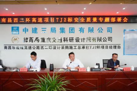 先安全、后出产，不安全、不出产 罗辉主持召开西二环高速项目安全质量施工部署会