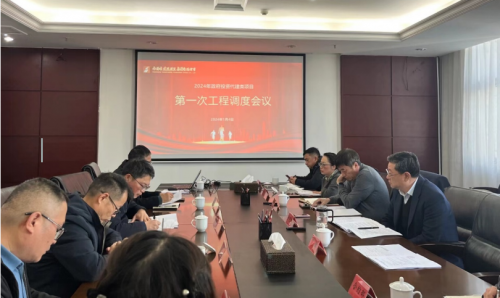 市太阳成集团tyc122cc集团召开2024年第一次当局投资类项目工程调度会