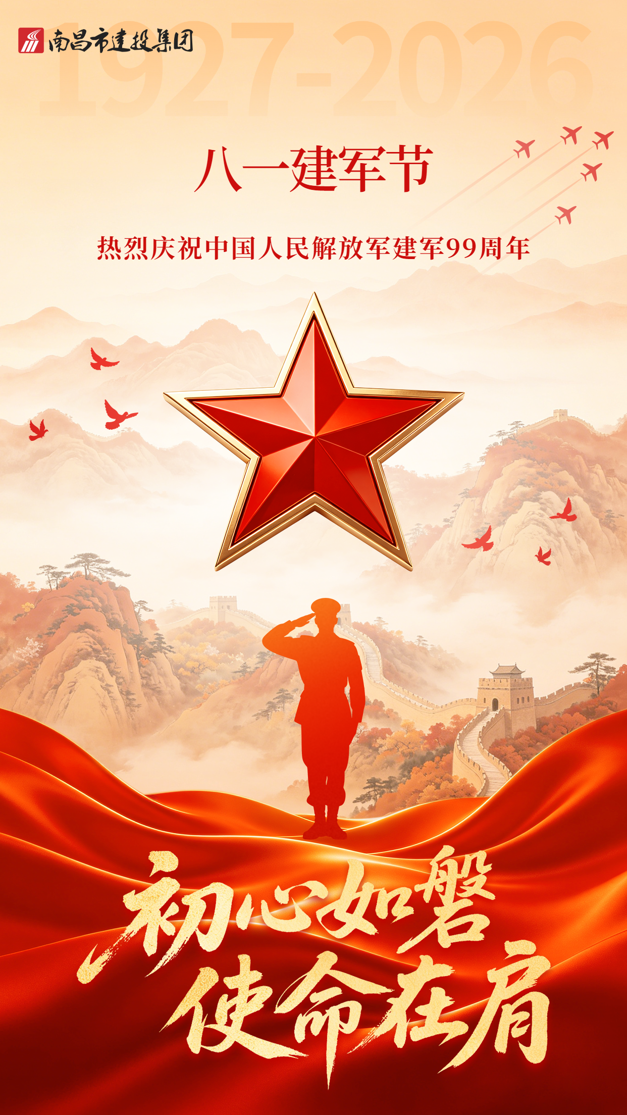 八一当天发，手绘建军节祝福宣传海报.png