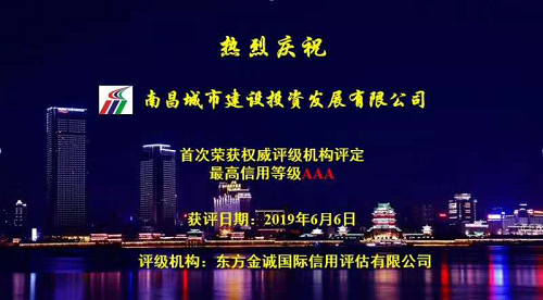硬核实力！资阳城投获AAA最高信誉评级