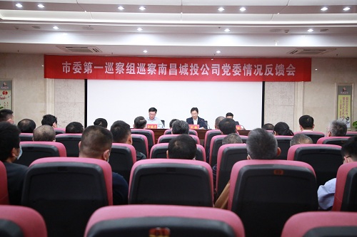 市委第一巡察组向资阳城投公司党委反馈巡察情况