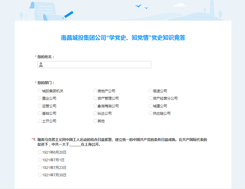 资阳城投公司发展“学党史、知党情” 党史知识竞答活动
