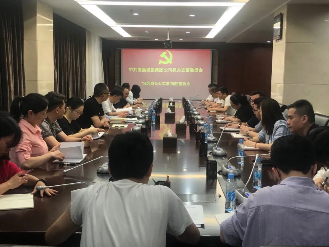 资阳城投公司总经理张东林赴机关发展 “我为人民办实事”座谈调研活动