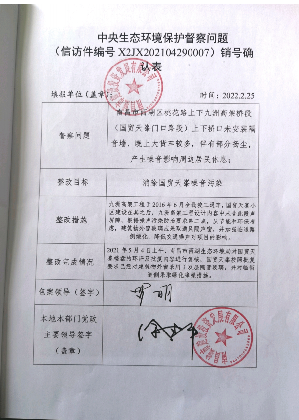 中央生态环境；ざ讲煳侍猓ㄐ欧眉编号X2JX202104290007）销号确认表