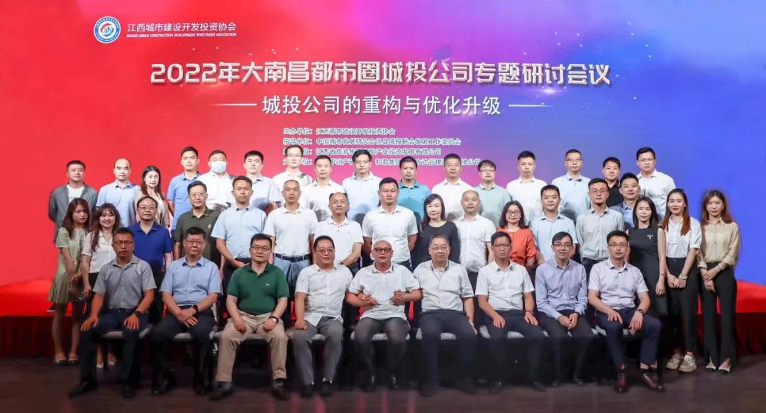 2022年大资阳都市圈城投公司沉构与优化升级专题钻研会议顺利召开